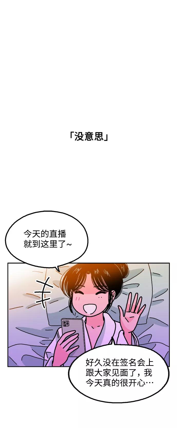 《就一口！》第21话 第45页