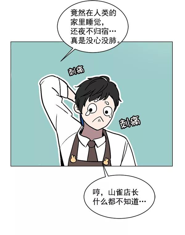 《小麻雀求婚记》第21话 第45页