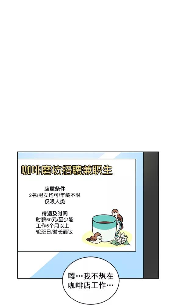 《小麻雀求婚记》第21话 第42页