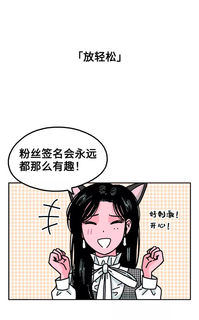 《就一口！》第21话 第15页