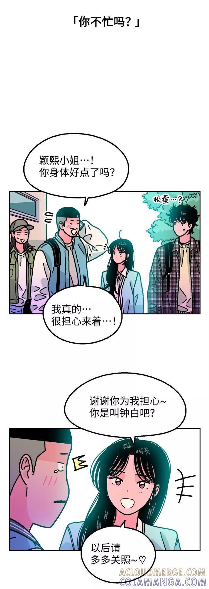 《就一口！》第21话 第7页