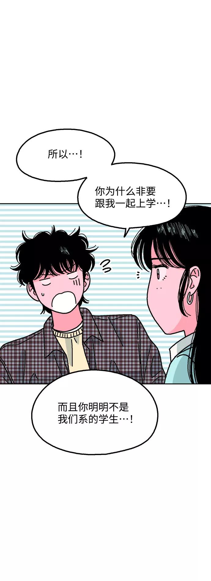 《就一口！》第21话 第59页