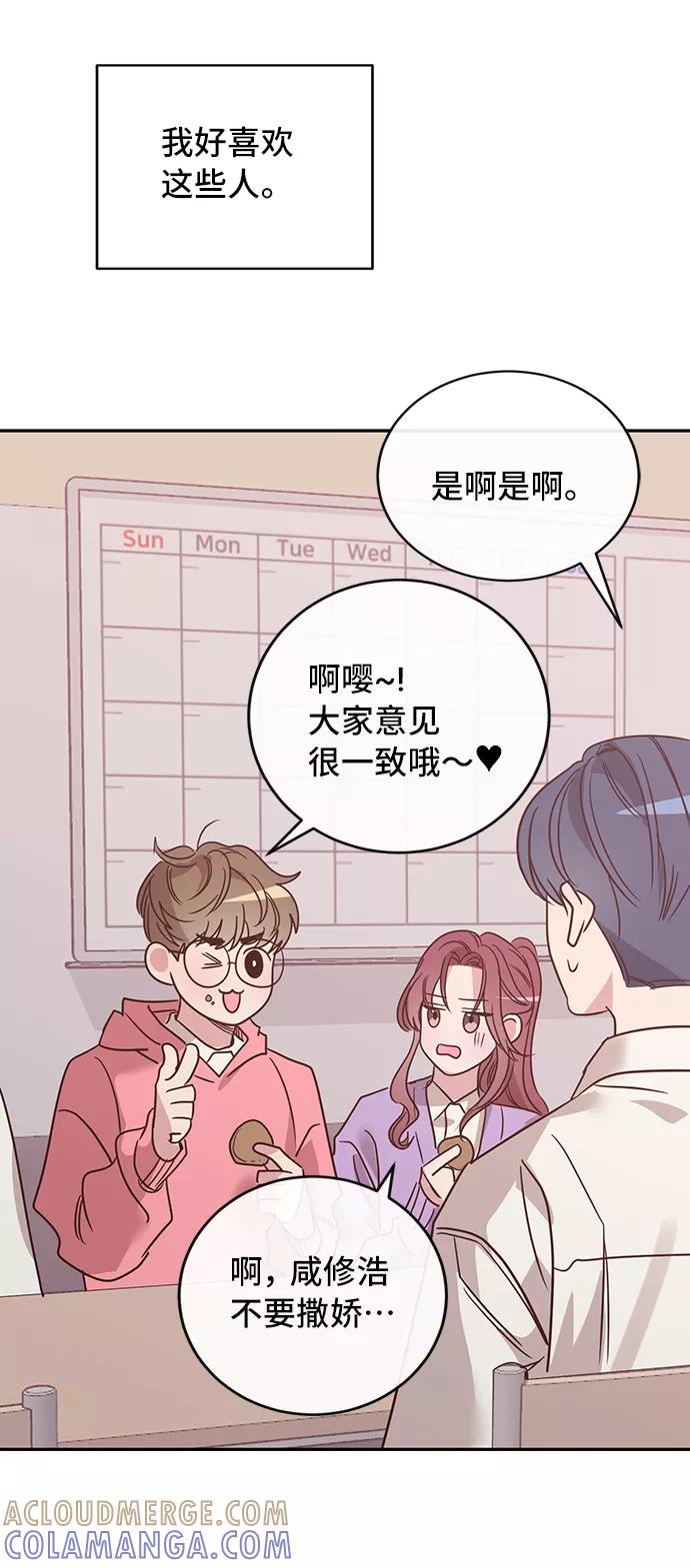 《宇宙最强初恋》第21话 第55页