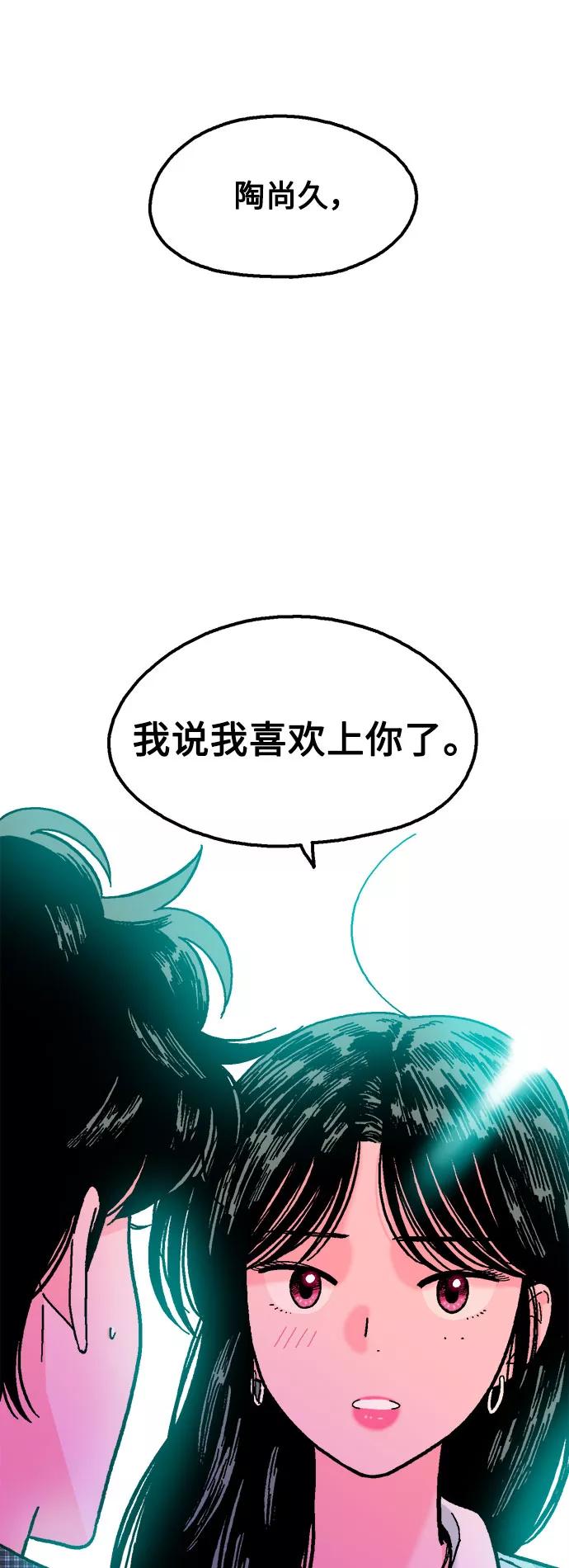 《就一口！》第21话 第65页