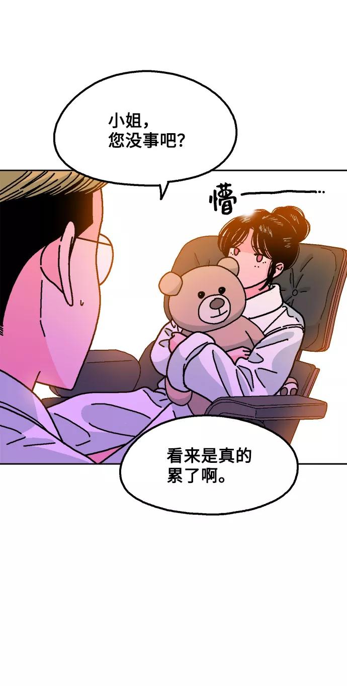 《就一口！》第21话 第23页