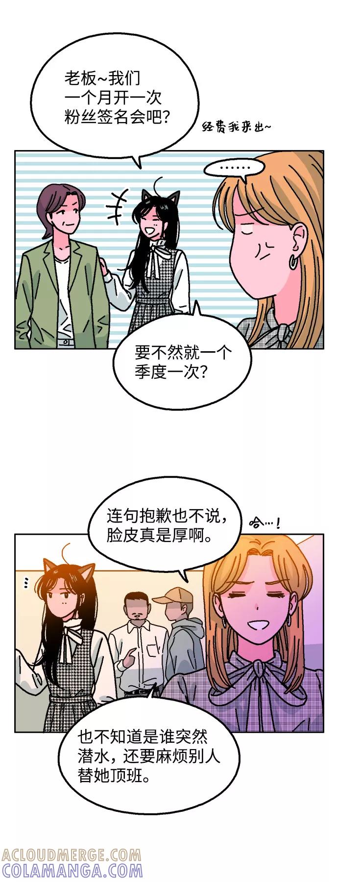 《就一口！》第21话 第16页