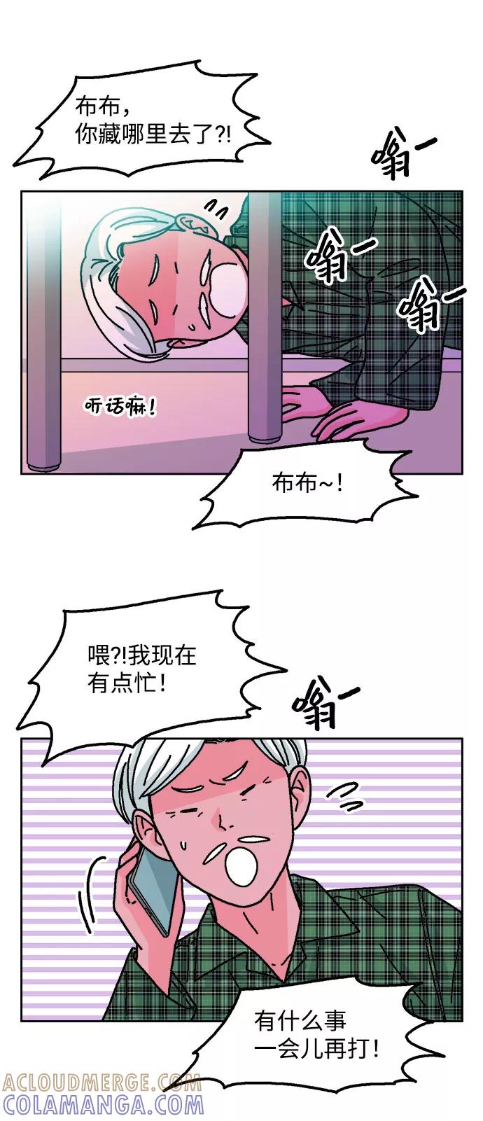 《就一口！》第21话 第37页