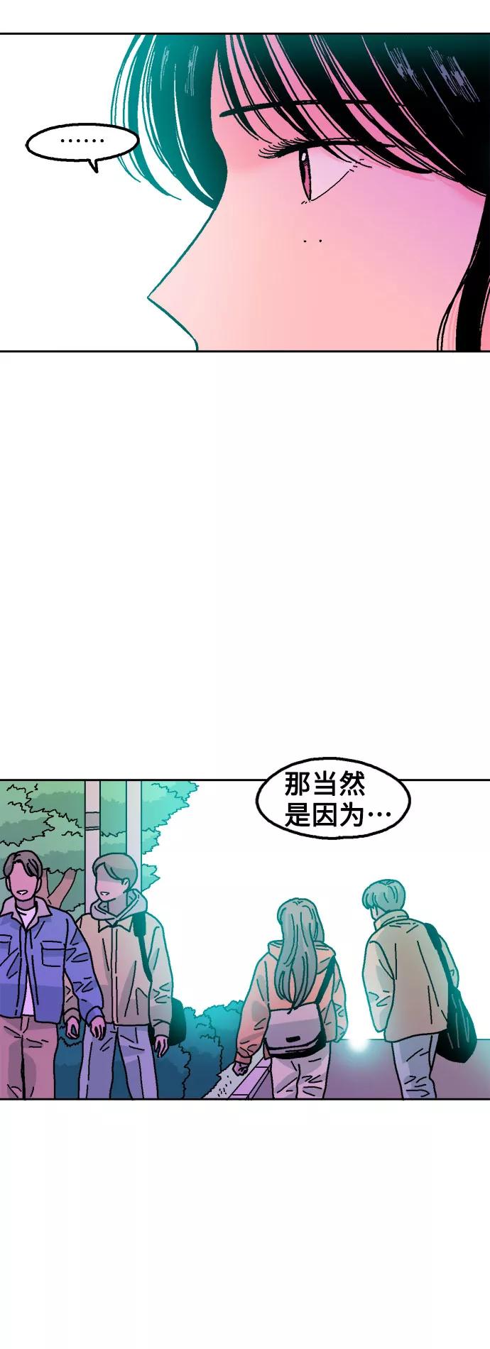 《就一口！》第21话 第60页