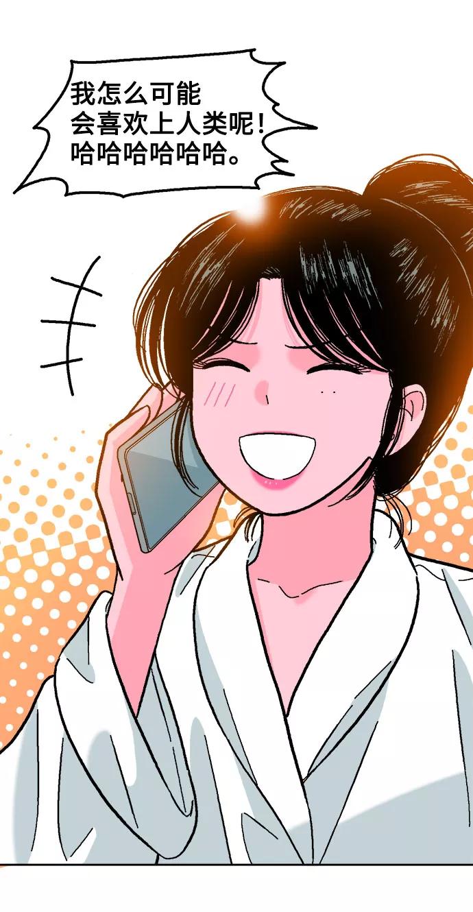 《就一口！》第21话 第41页