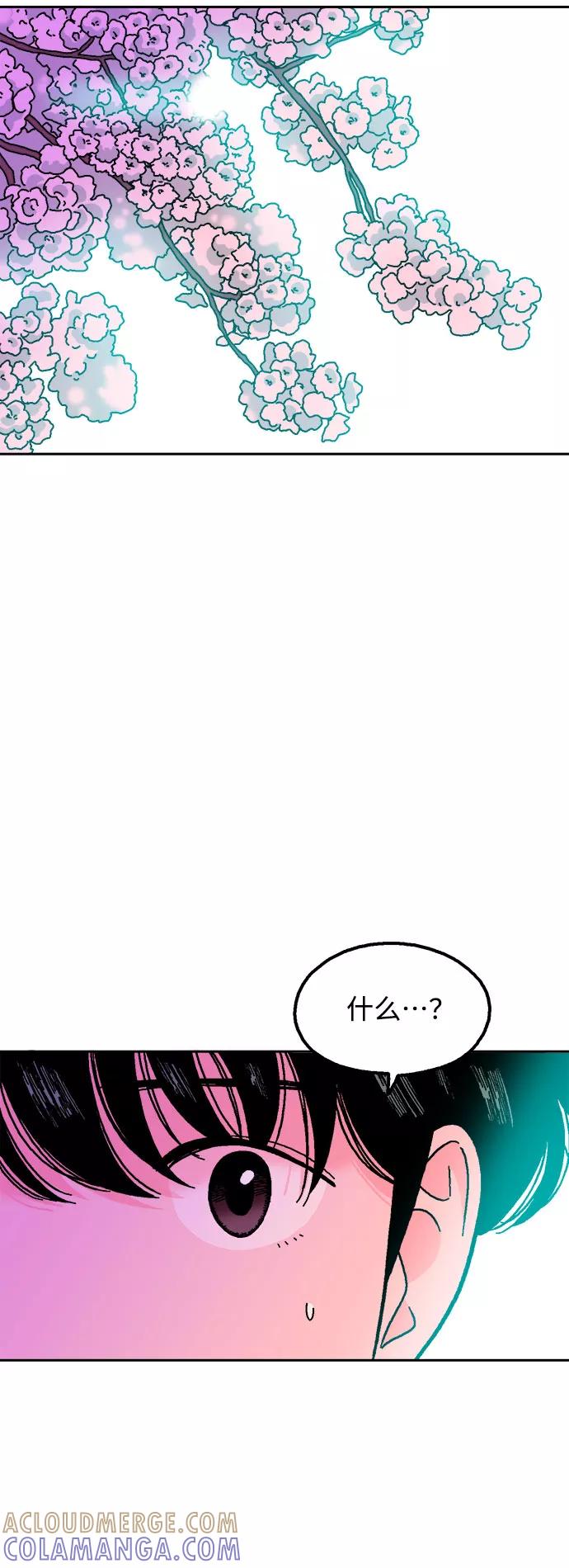 《就一口！》第21话 第64页