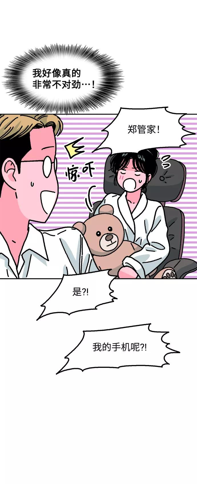 《就一口！》第21话 第35页