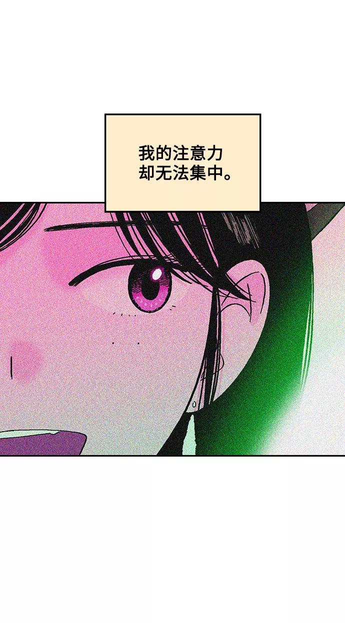 《就一口！》第21话 第29页