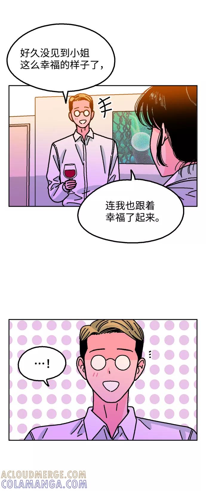 《就一口！》第21话 第22页