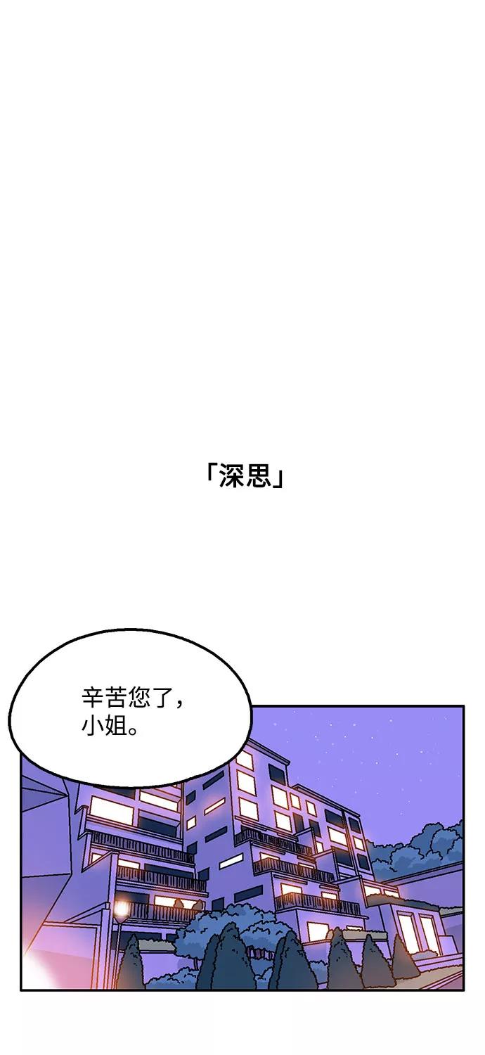 《就一口！》第21话 第21页