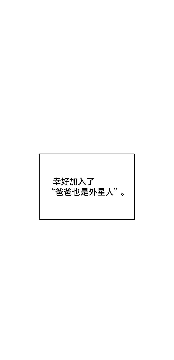 《宇宙最强初恋》第21话 第59页
