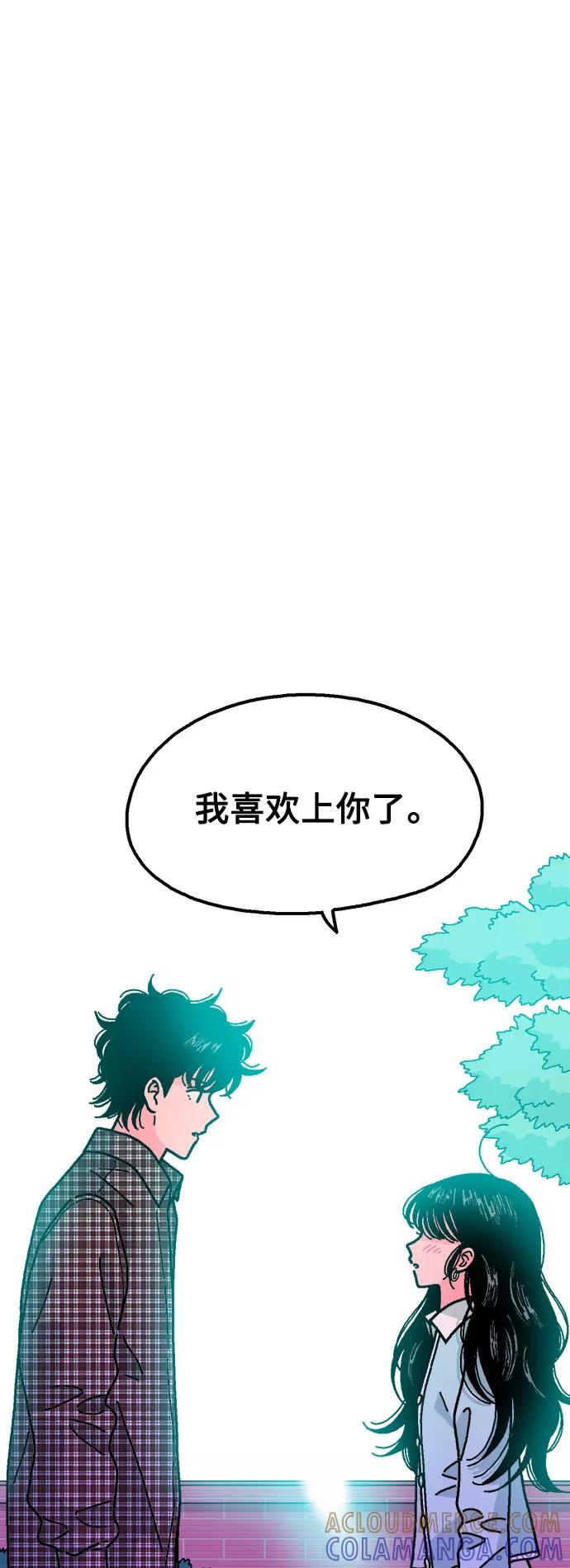 《就一口！》第21话 第61页