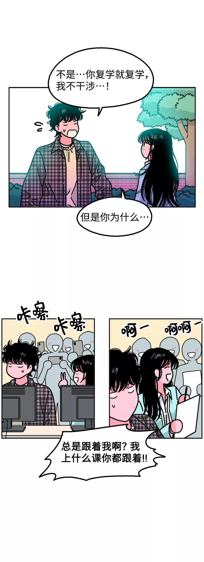 《就一口！》第21话 第56页