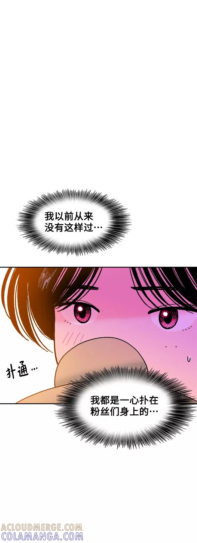 《就一口！》第21话 第34页