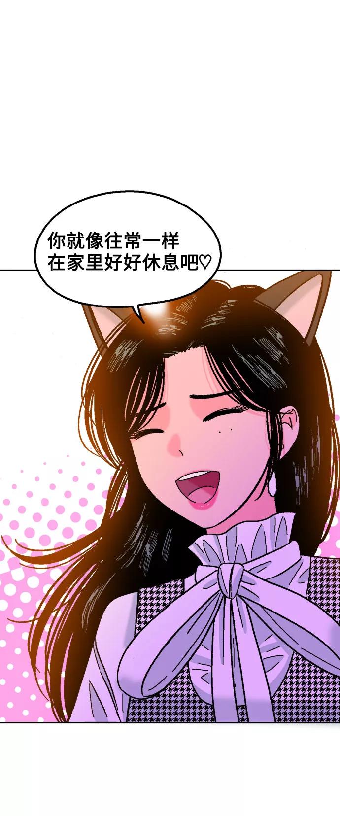 《就一口！》第21话 第18页