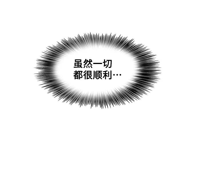 《就一口！》第21话 第20页