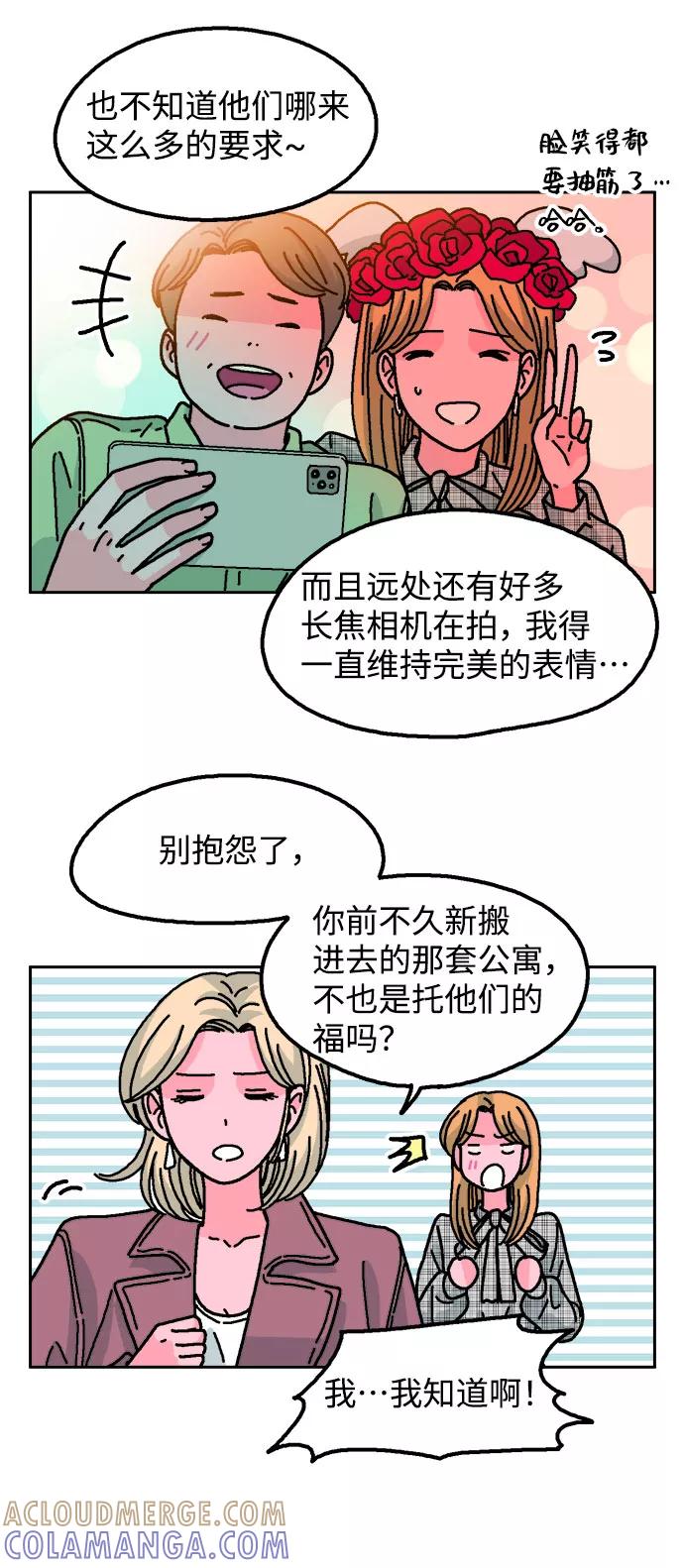 《就一口！》第21话 第13页