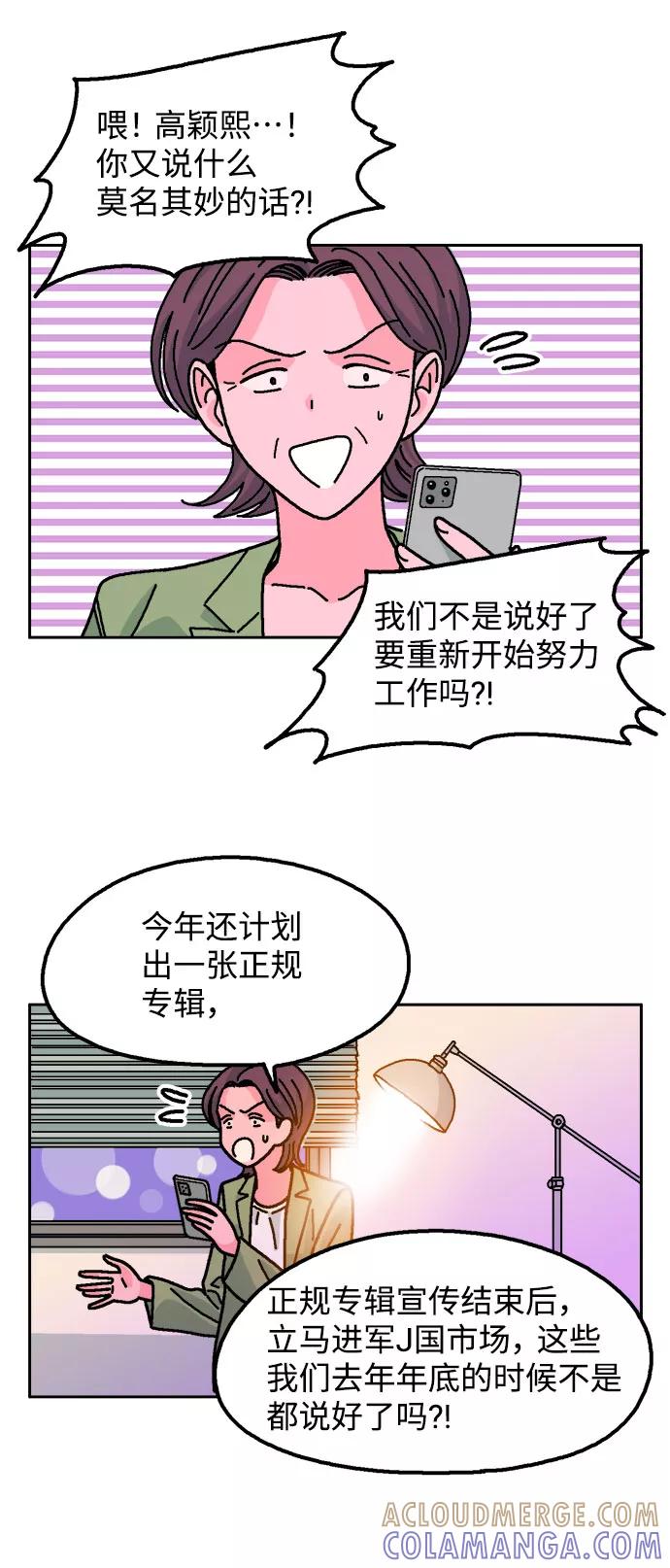 《就一口！》第21话 第52页