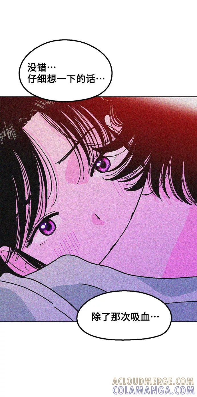 《就一口！》第21话 第49页