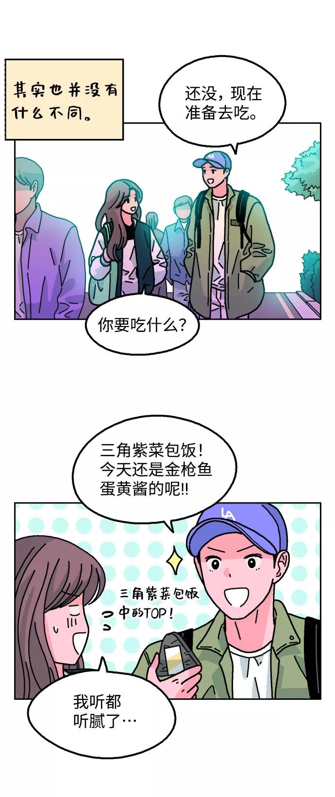 《就一口！》第22话 第29页