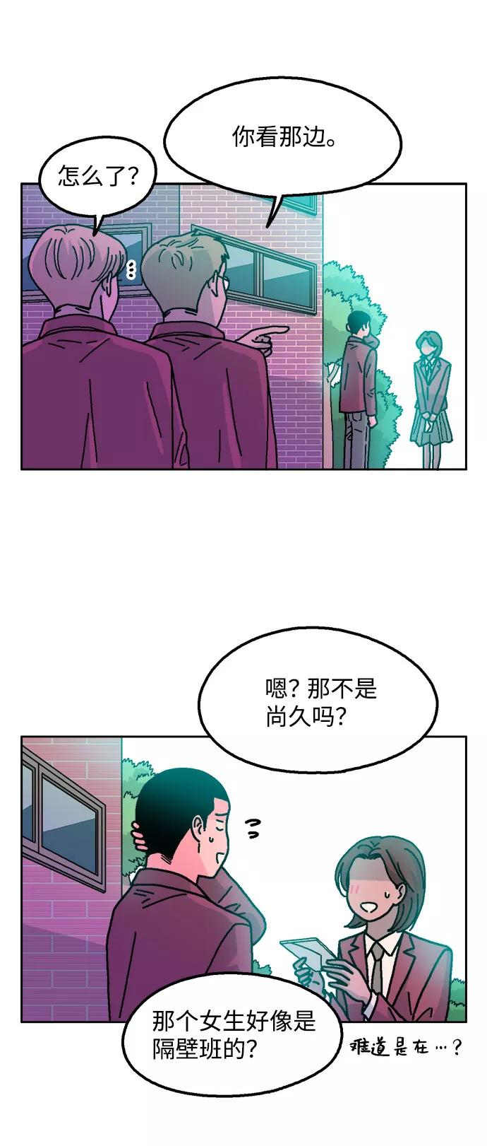 《就一口！》第22话 第20页