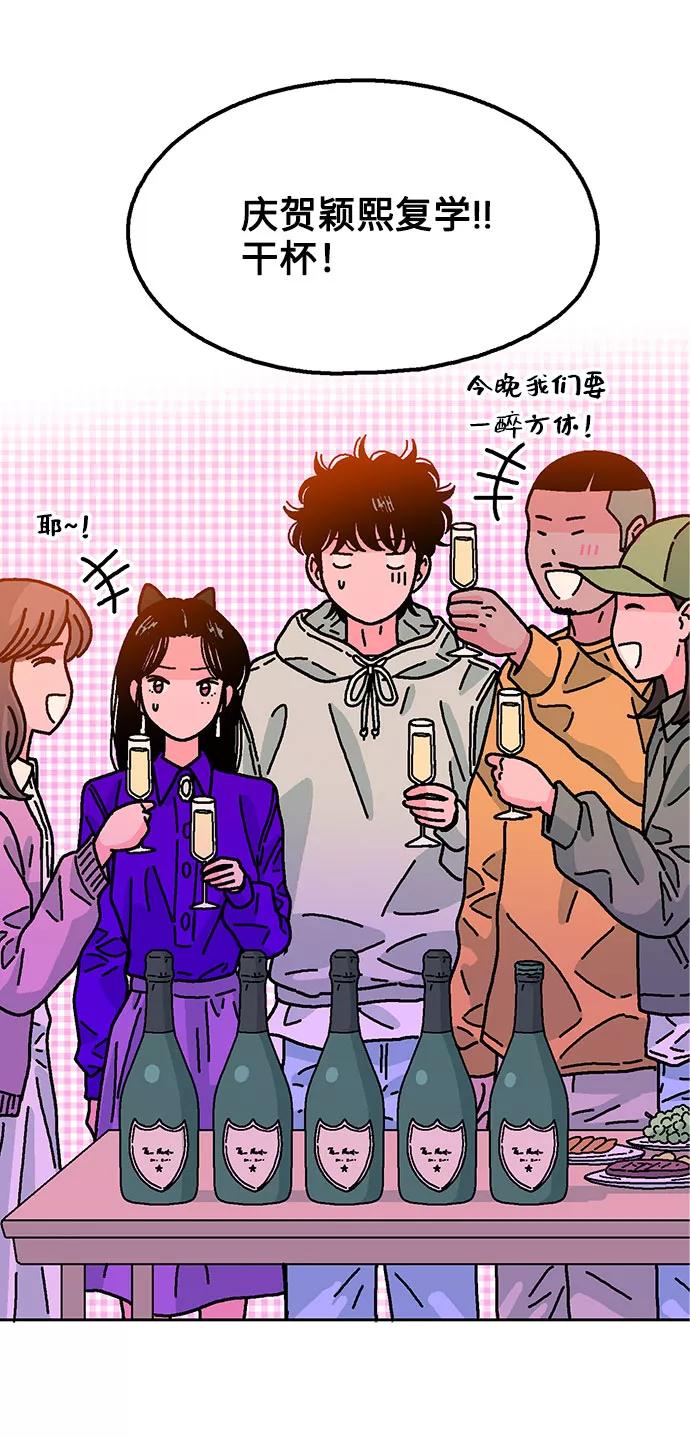 《就一口！》第22话 第60页