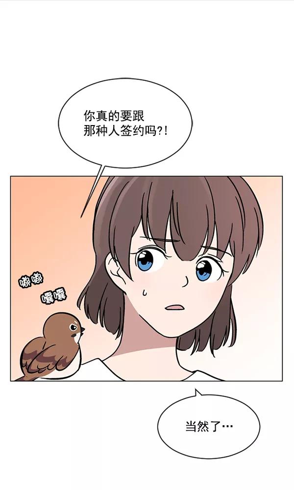 《小麻雀求婚记》第22话 第39页