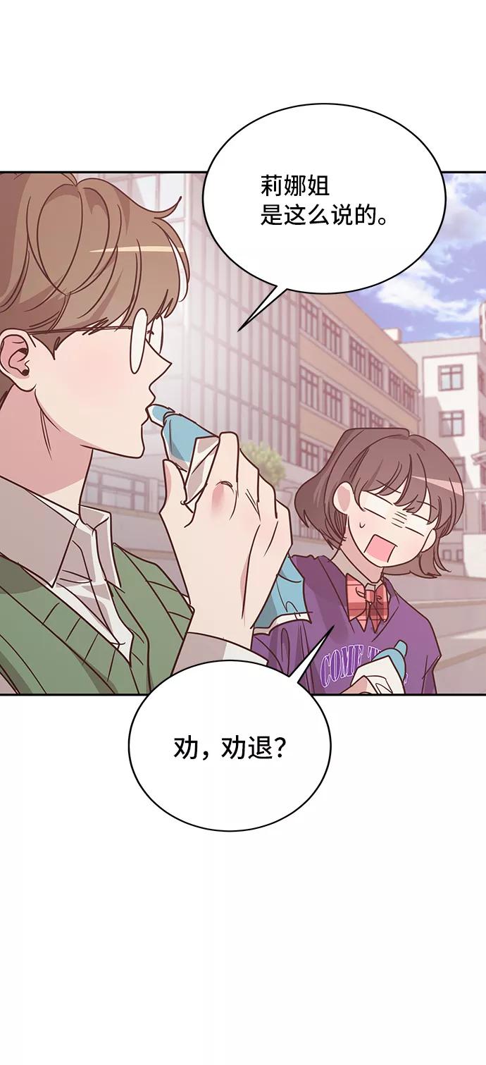 《宇宙最强初恋》第22话 第59页