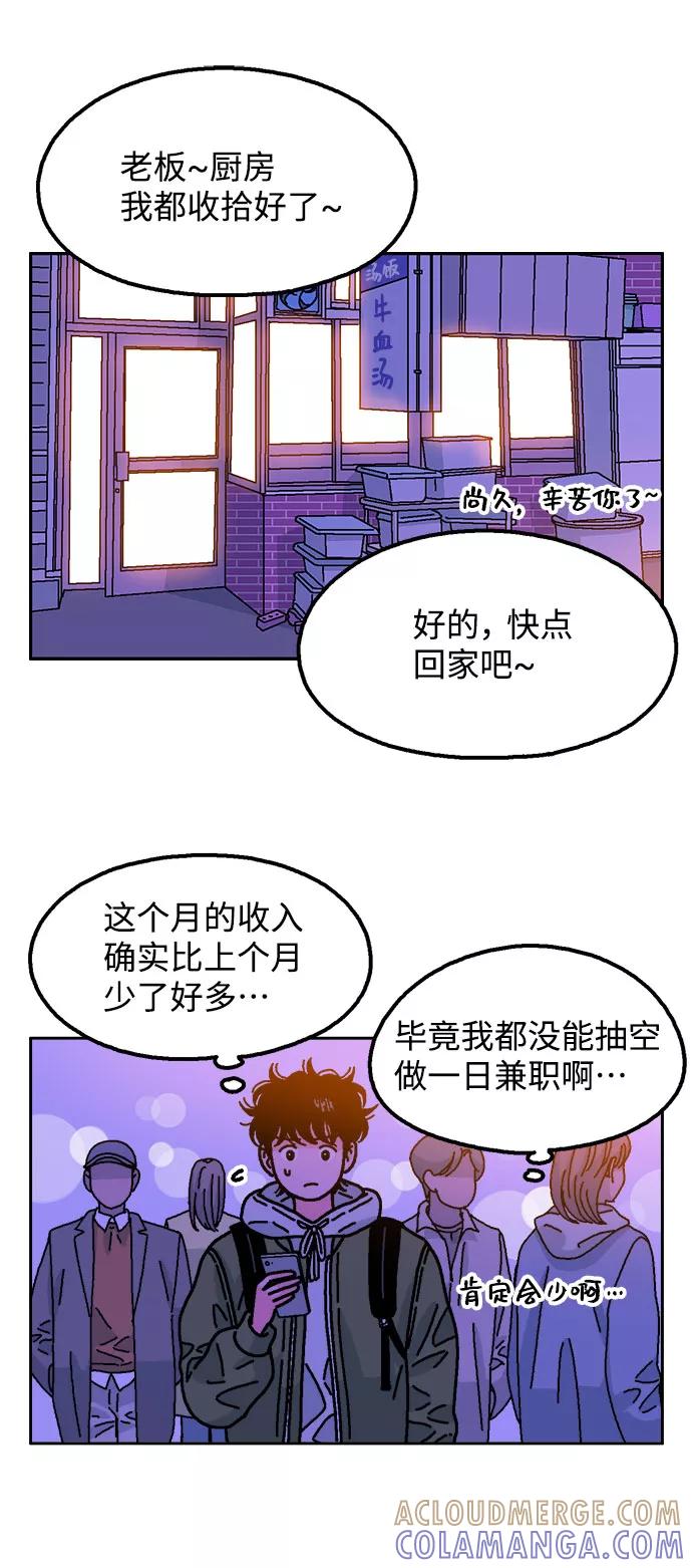 《就一口！》第22话 第46页