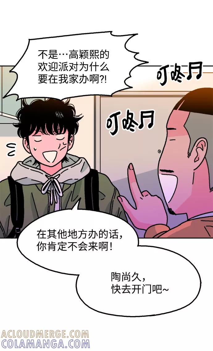 《就一口！》第22话 第55页
