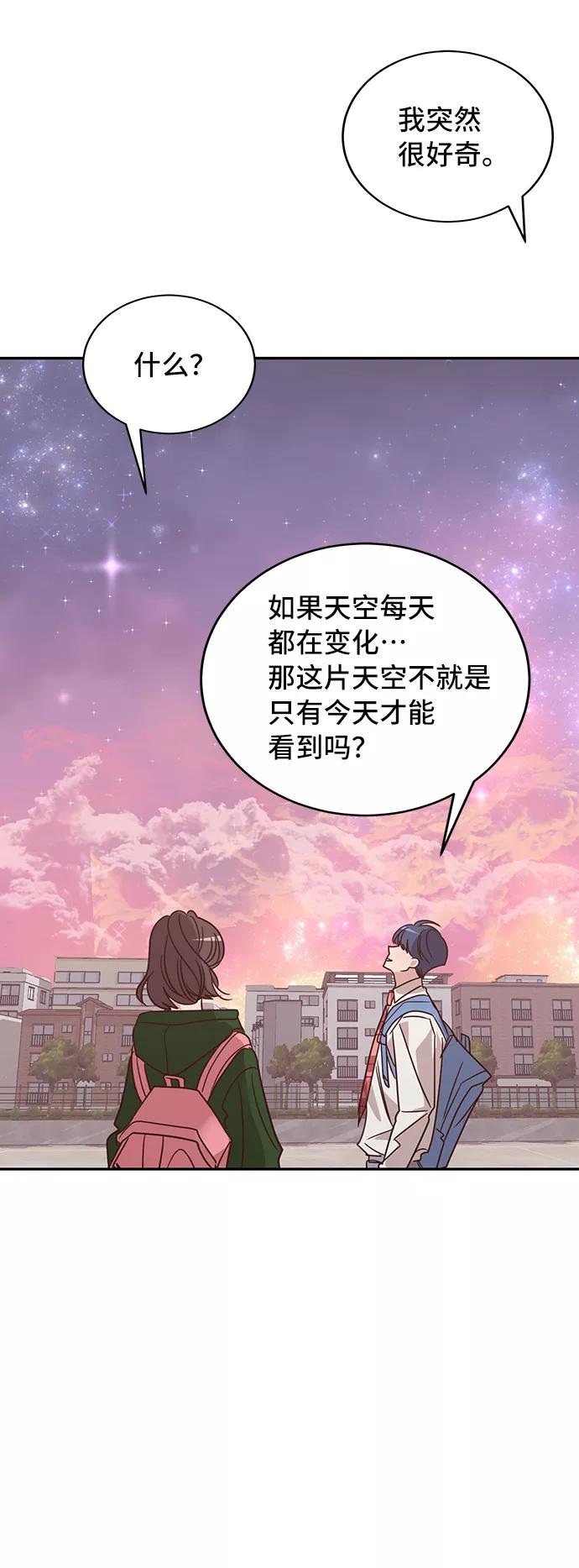 《宇宙最强初恋》第22话 第39页