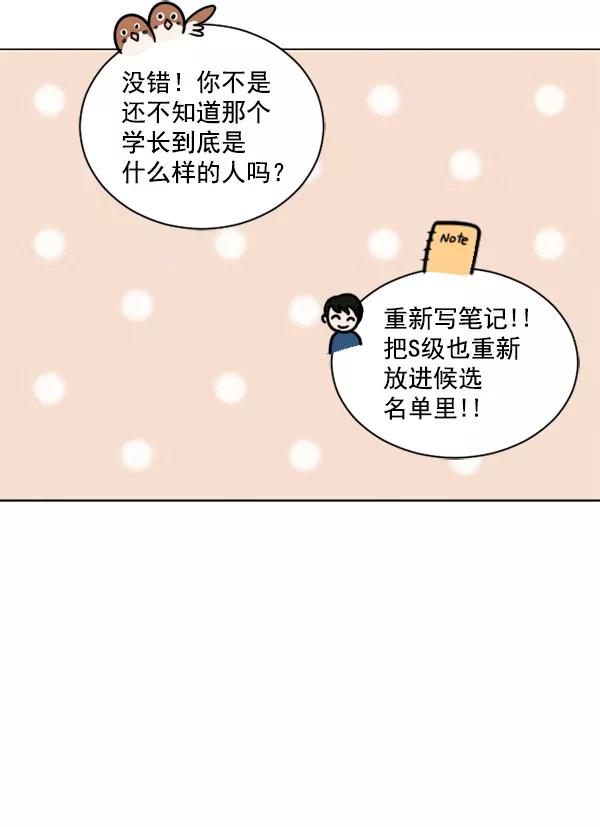 《小麻雀求婚记》第22话 第60页