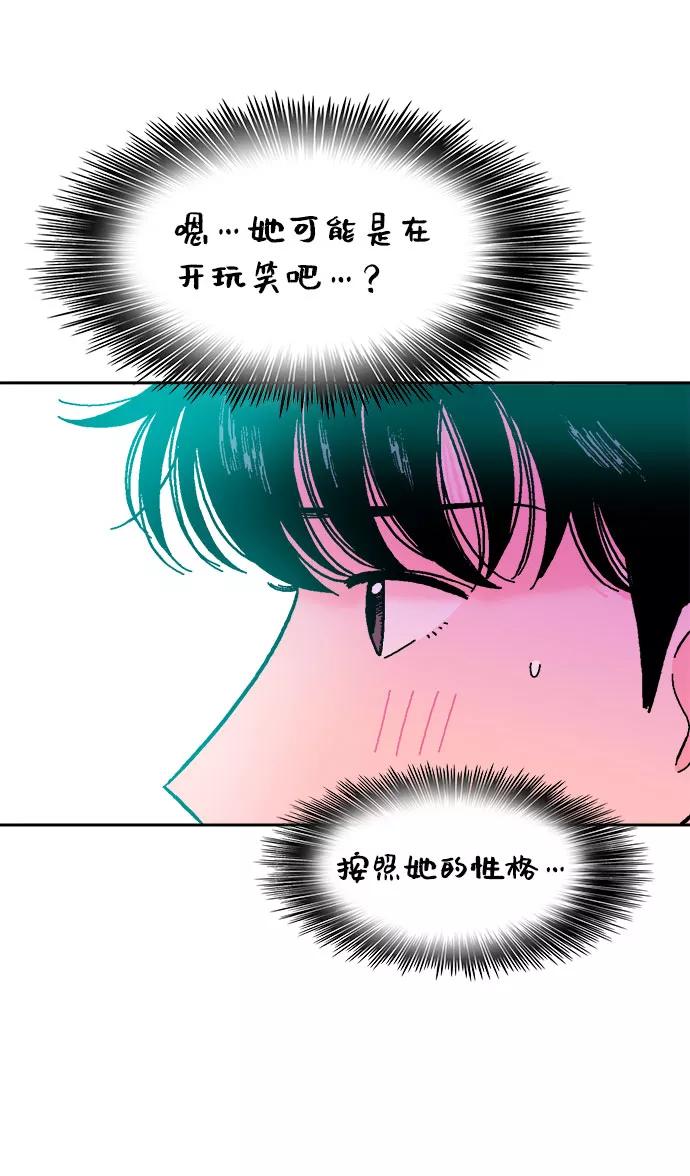 《就一口！》第22话 第39页