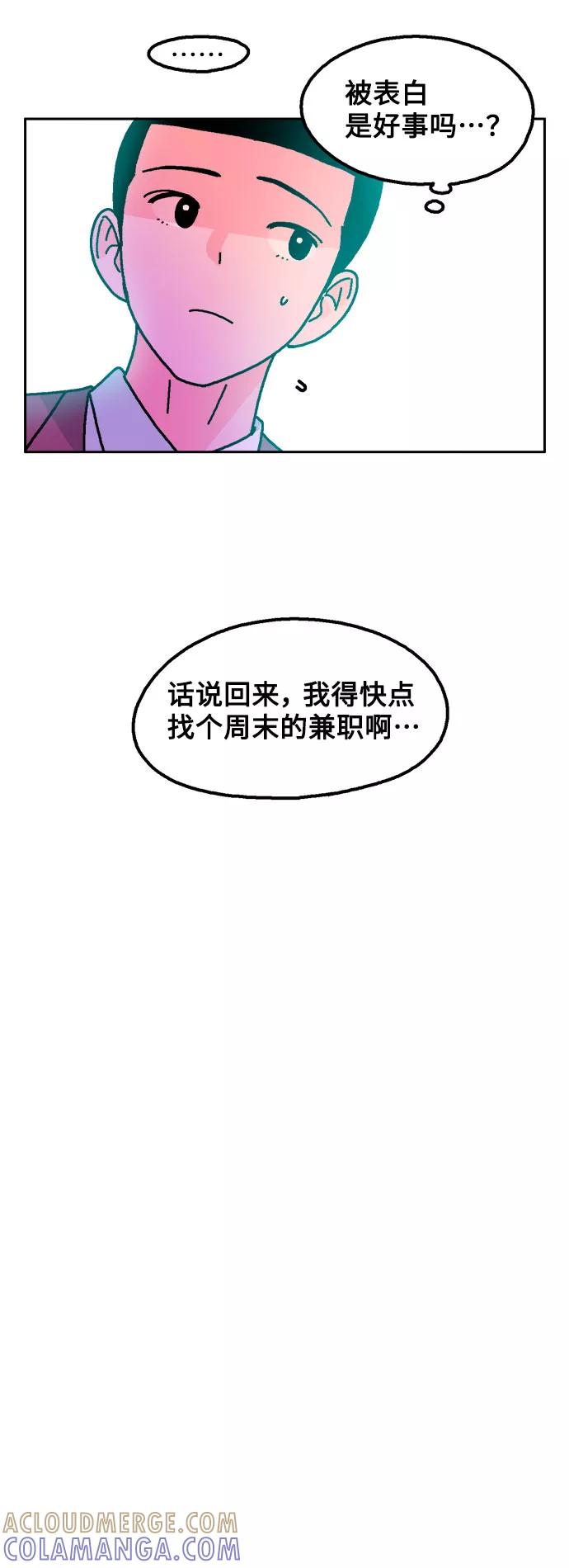 《就一口！》第22话 第22页