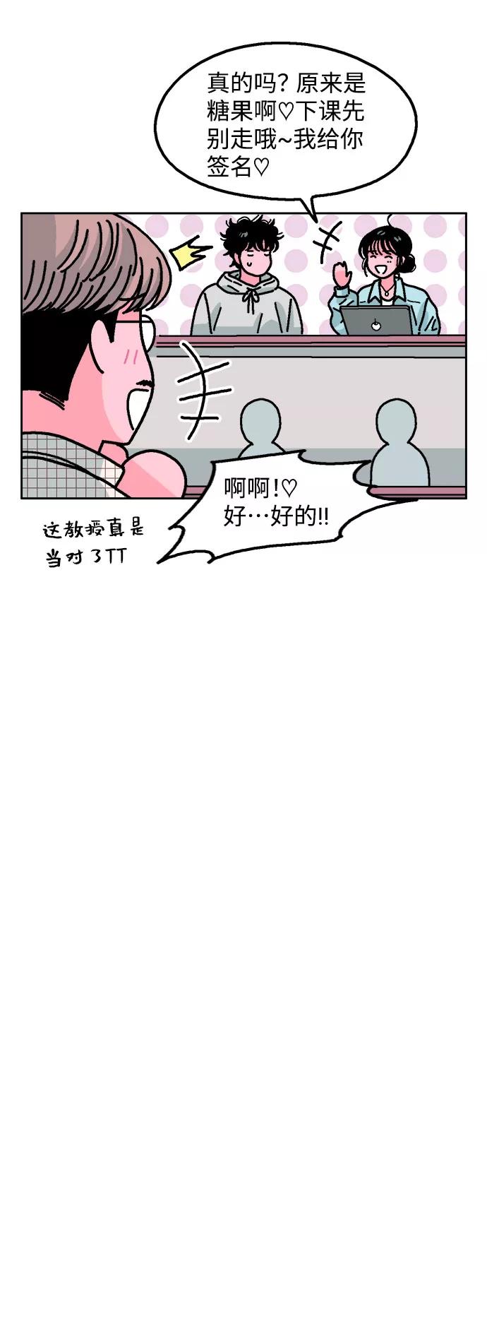 《就一口！》第22话 第5页