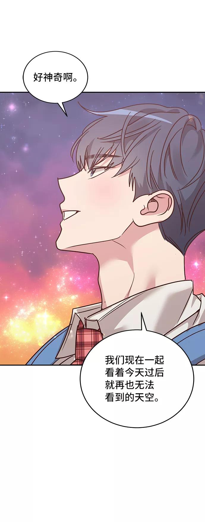 《宇宙最强初恋》第22话 第41页