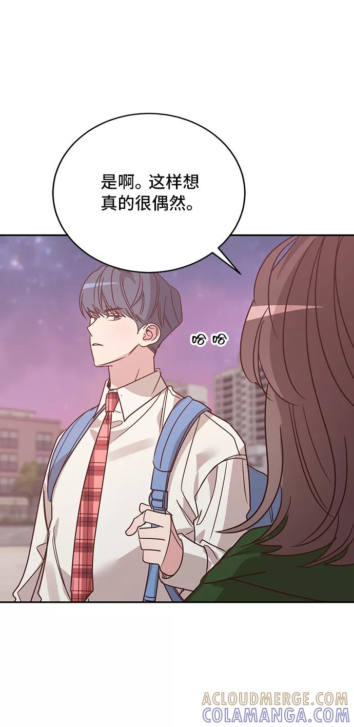 《宇宙最强初恋》第22话 第43页