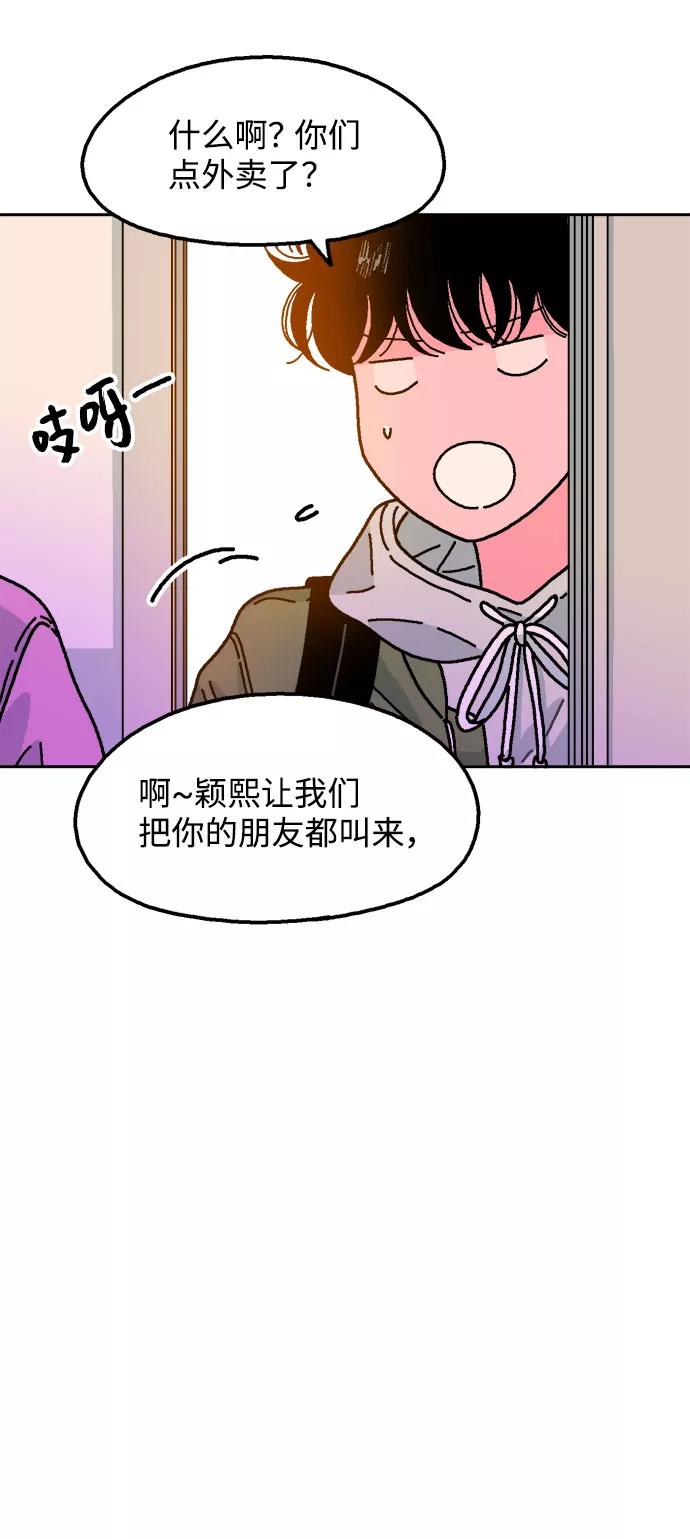 《就一口！》第22话 第56页