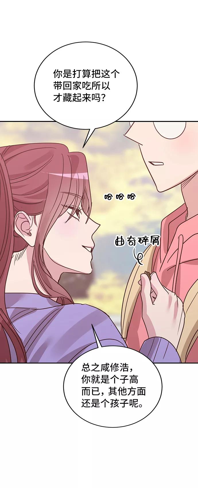 《宇宙最强初恋》第22话 第18页