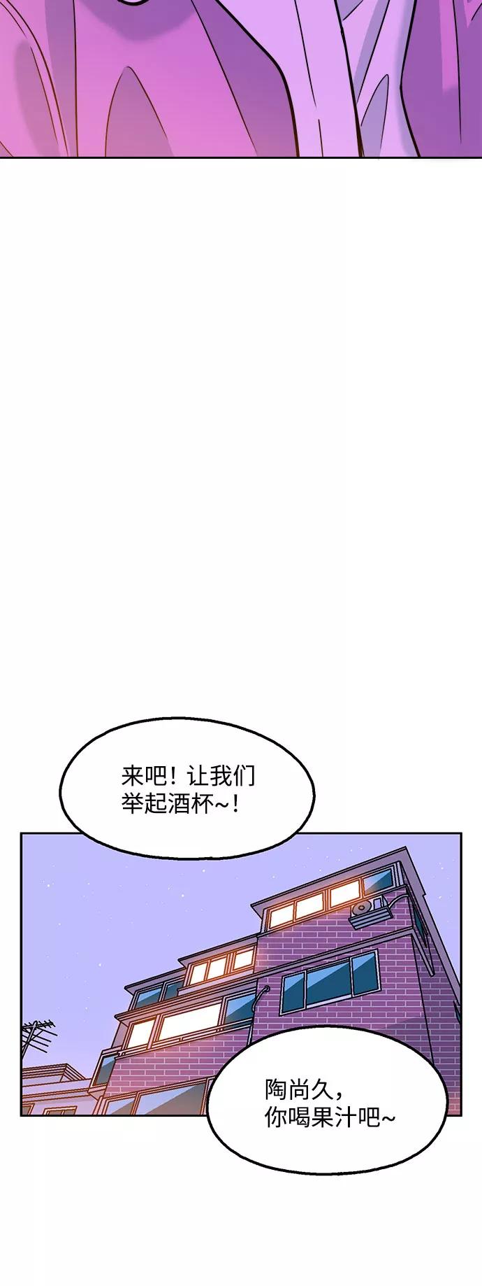 《就一口！》第22话 第59页