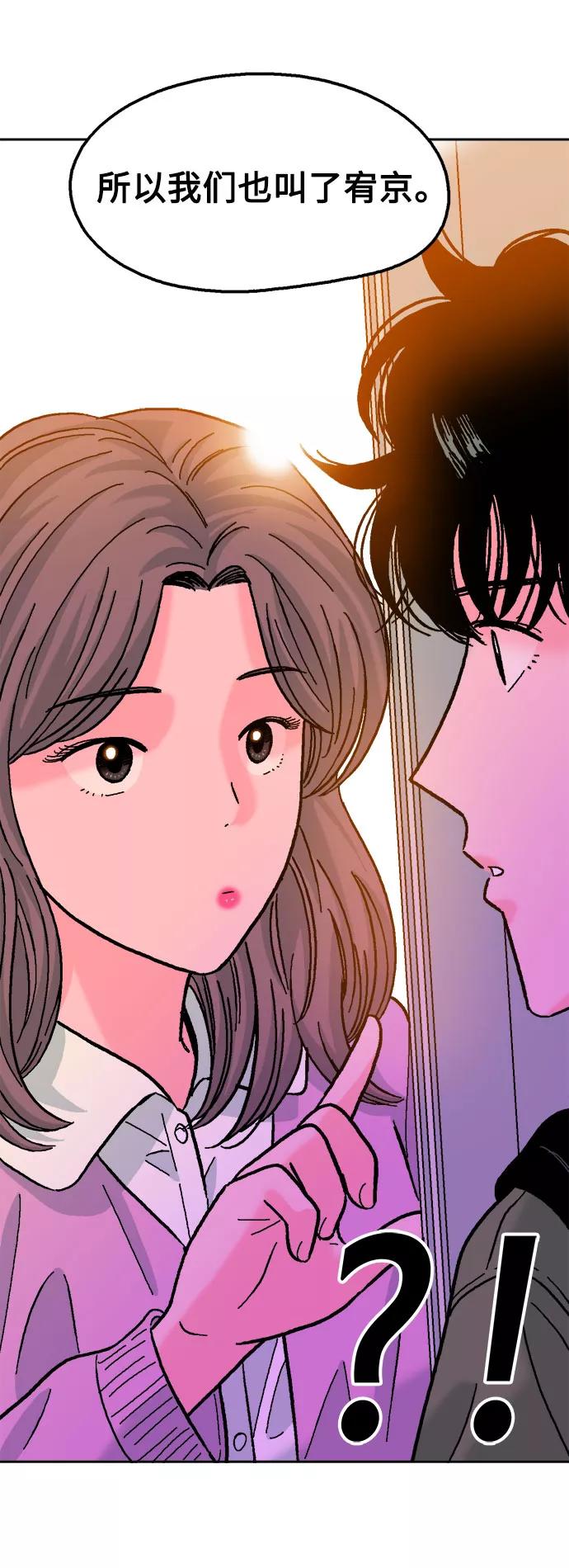 《就一口！》第22话 第57页
