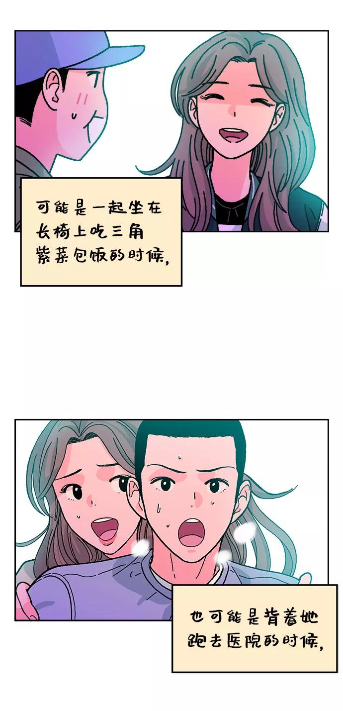 《就一口！》第22话 第33页