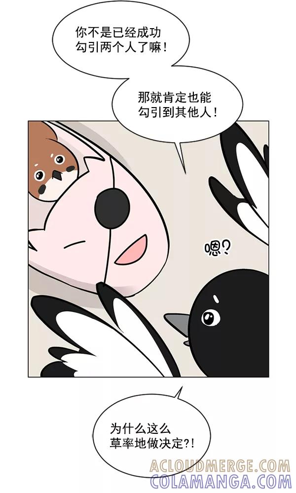 《小麻雀求婚记》第22话 第58页