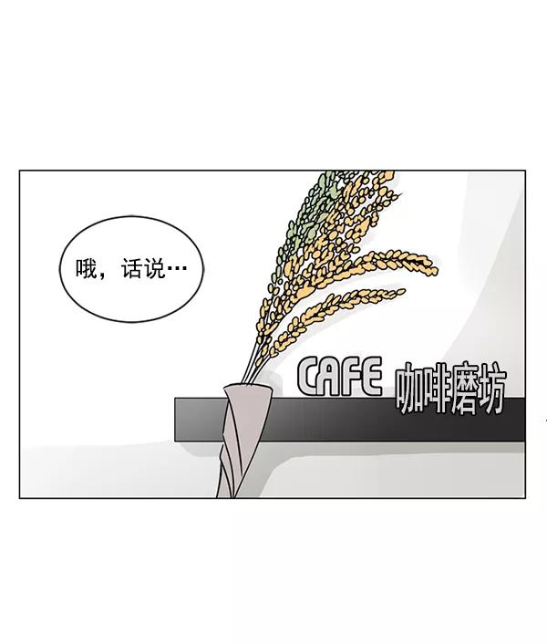 《小麻雀求婚记》第22话 第12页