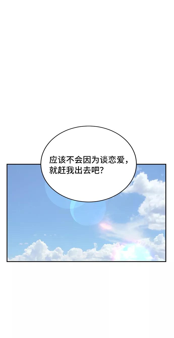《宇宙最强初恋》第22话 第57页