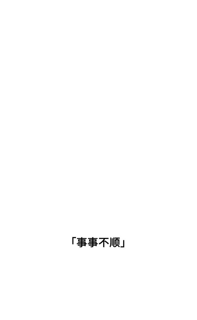 《就一口！》第22话 第45页